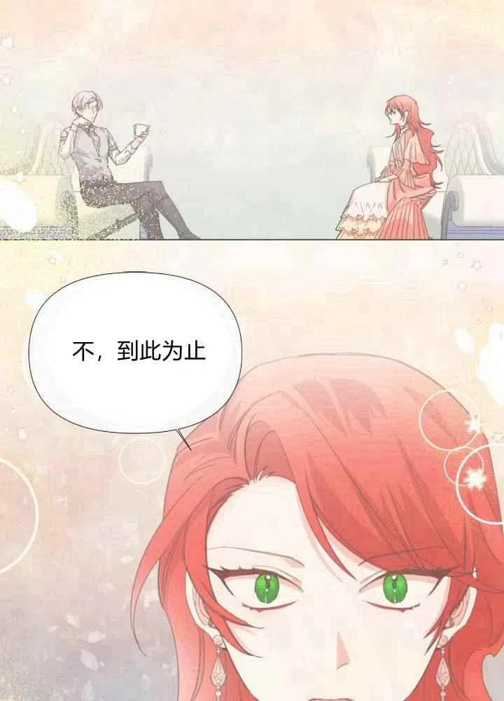 《绝症恶女的完美结局》第46话 第14页
