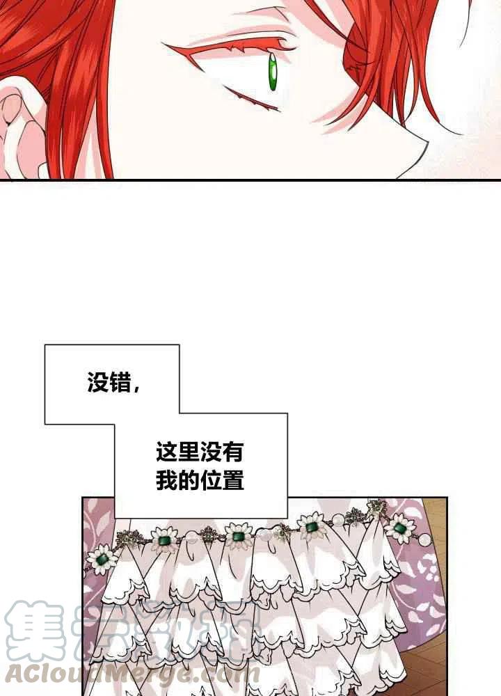 《绝症恶女的完美结局》第46话 第16页