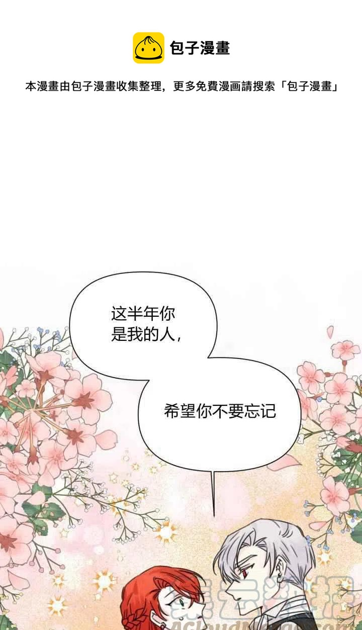 《绝症恶女的完美结局》第46话 第1页