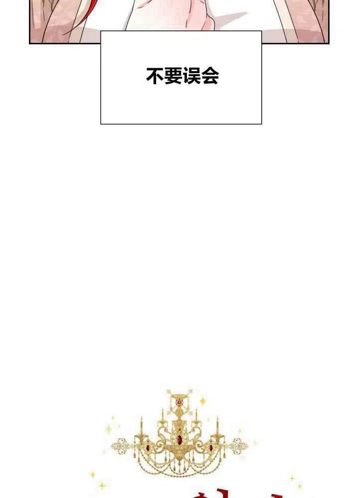 《绝症恶女的完美结局》第46话 第20页