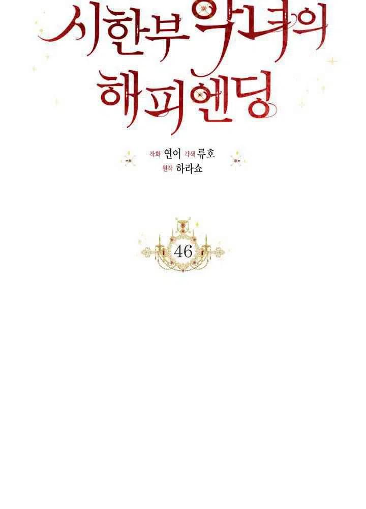 《绝症恶女的完美结局》第46话 第21页