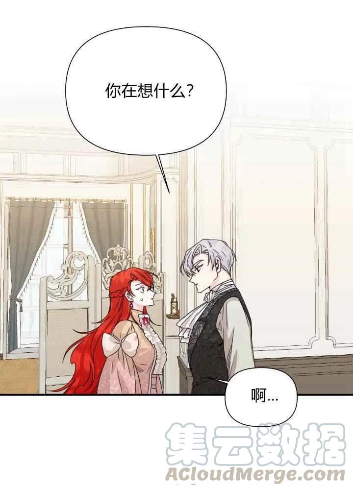 《绝症恶女的完美结局》第46话 第22页