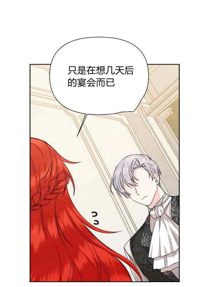 《绝症恶女的完美结局》第46话 第23页