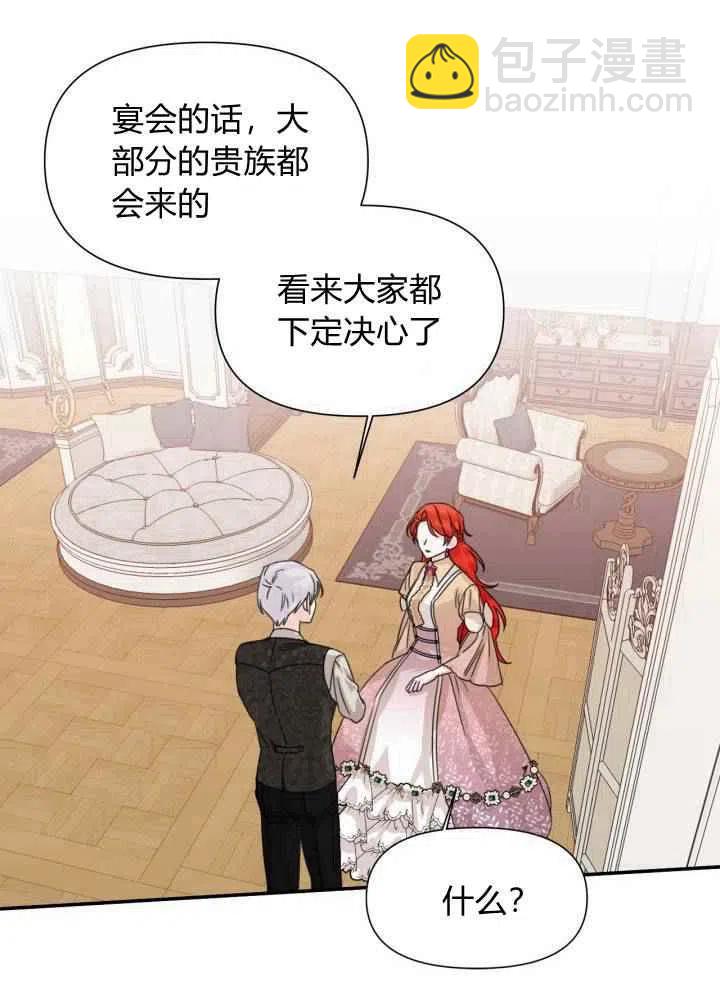 《绝症恶女的完美结局》第46话 第27页