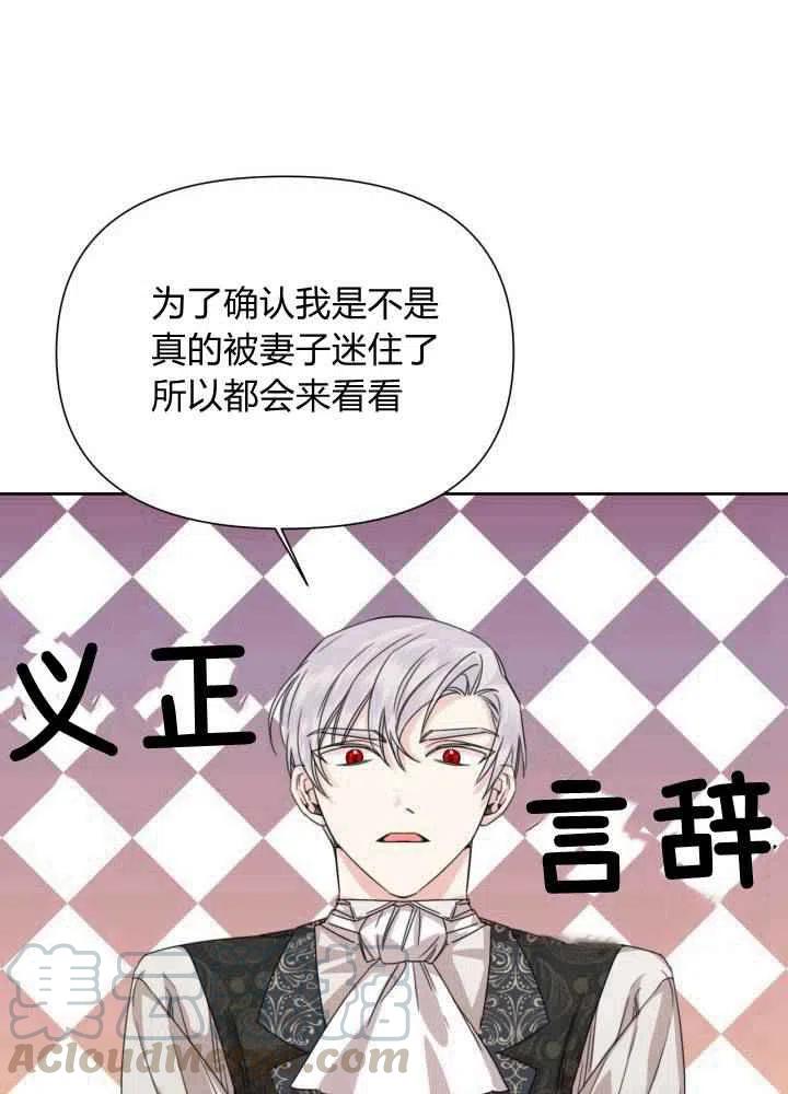 《绝症恶女的完美结局》第46话 第28页