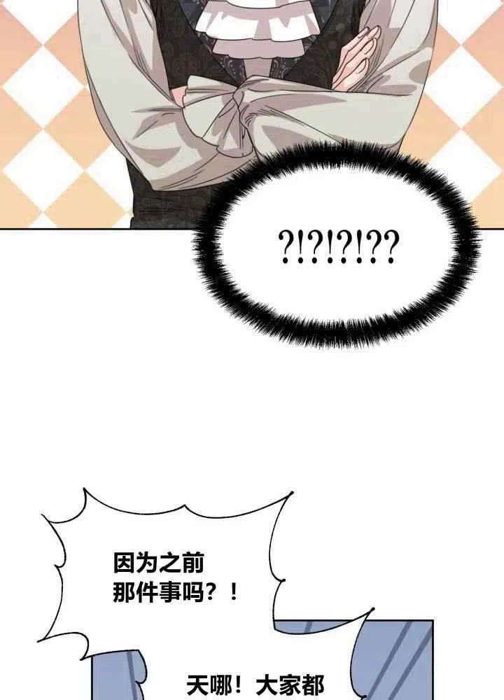 《绝症恶女的完美结局》第46话 第29页