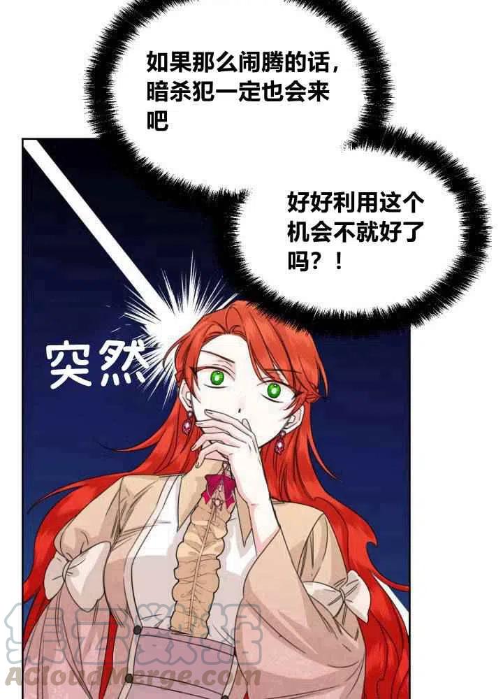 《绝症恶女的完美结局》第46话 第31页