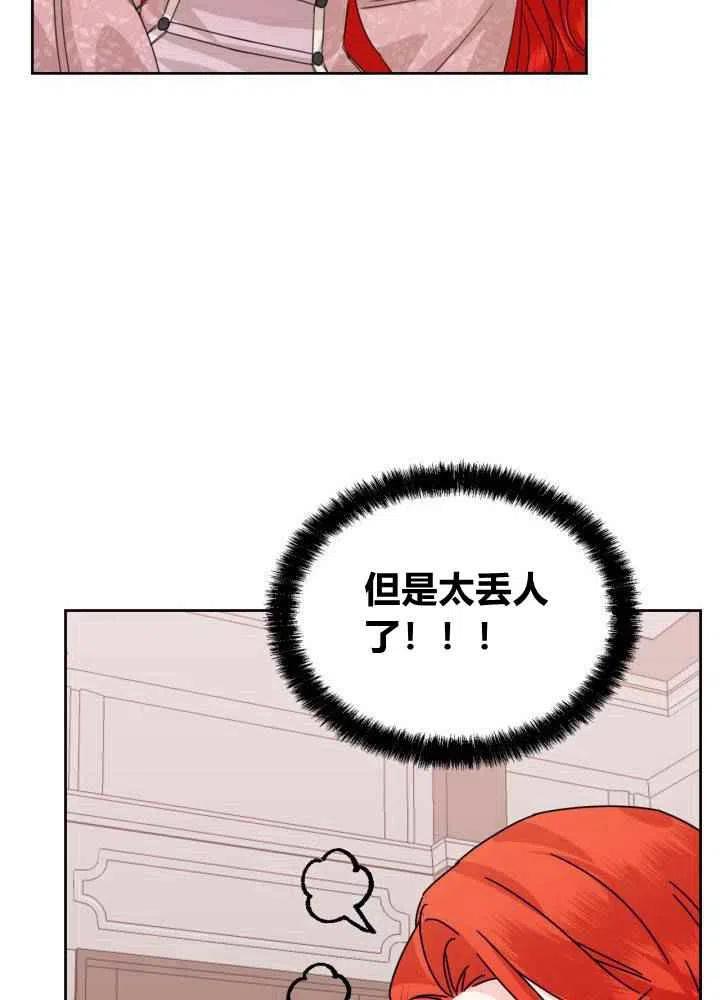 《绝症恶女的完美结局》第46话 第32页
