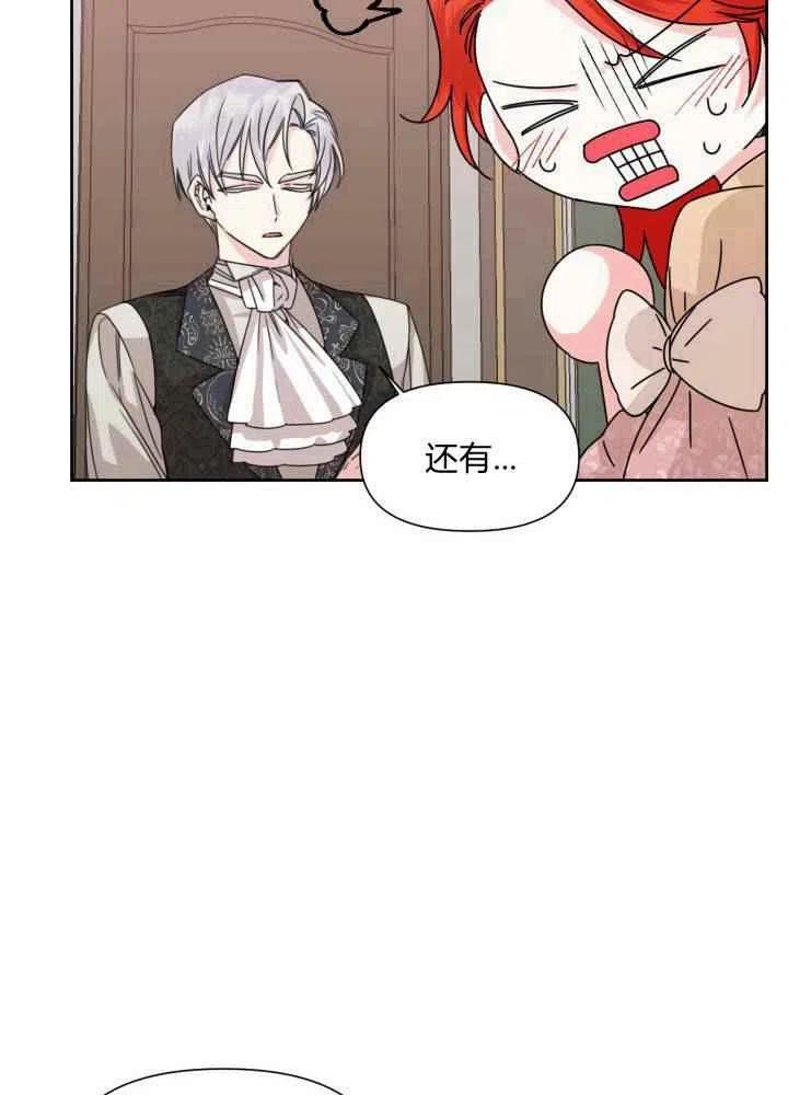 《绝症恶女的完美结局》第46话 第33页