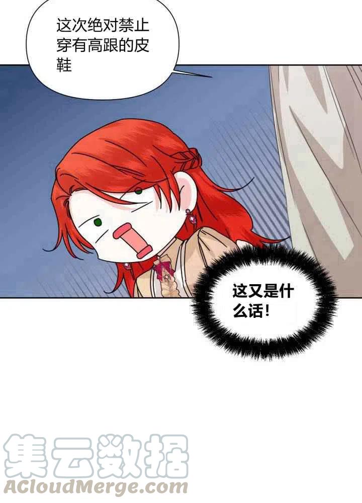 《绝症恶女的完美结局》第46话 第34页