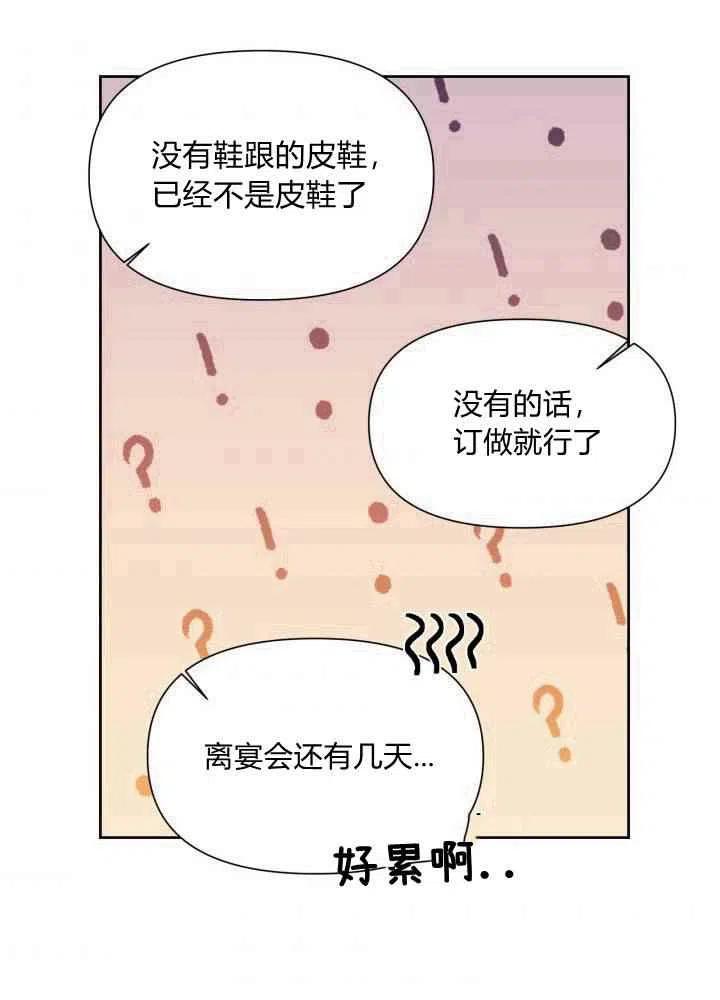 《绝症恶女的完美结局》第46话 第35页