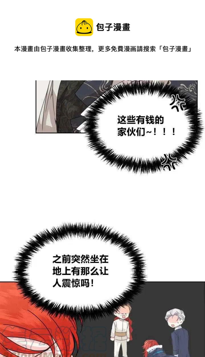 《绝症恶女的完美结局》第46话 第37页
