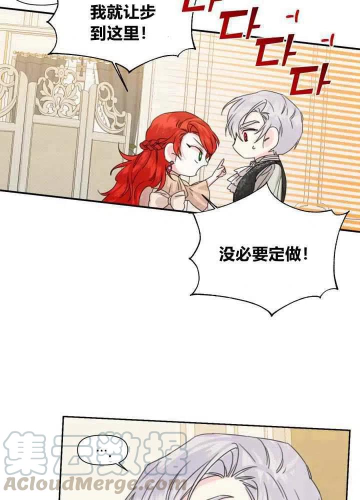 《绝症恶女的完美结局》第46话 第40页