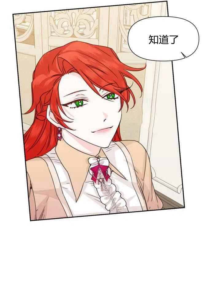 《绝症恶女的完美结局》第46话 第42页