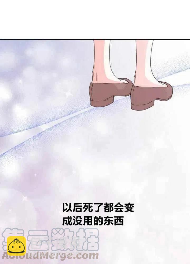 《绝症恶女的完美结局》第46话 第43页