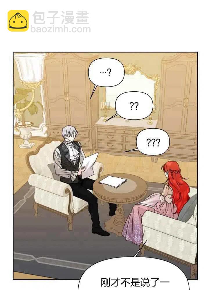 《绝症恶女的完美结局》第46话 第47页