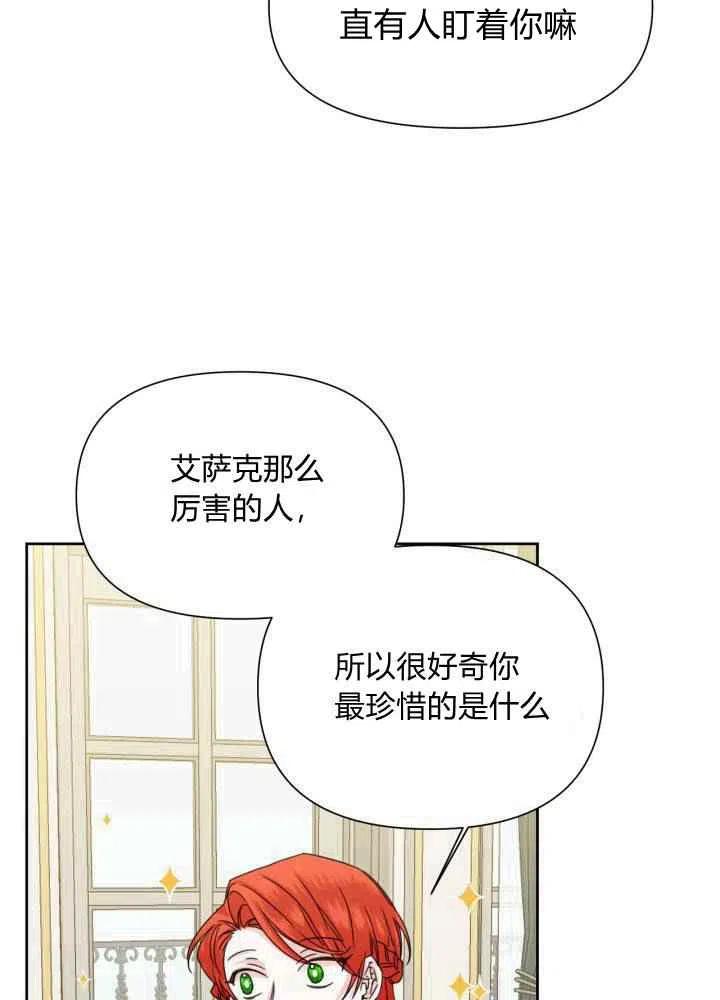《绝症恶女的完美结局》第46话 第48页