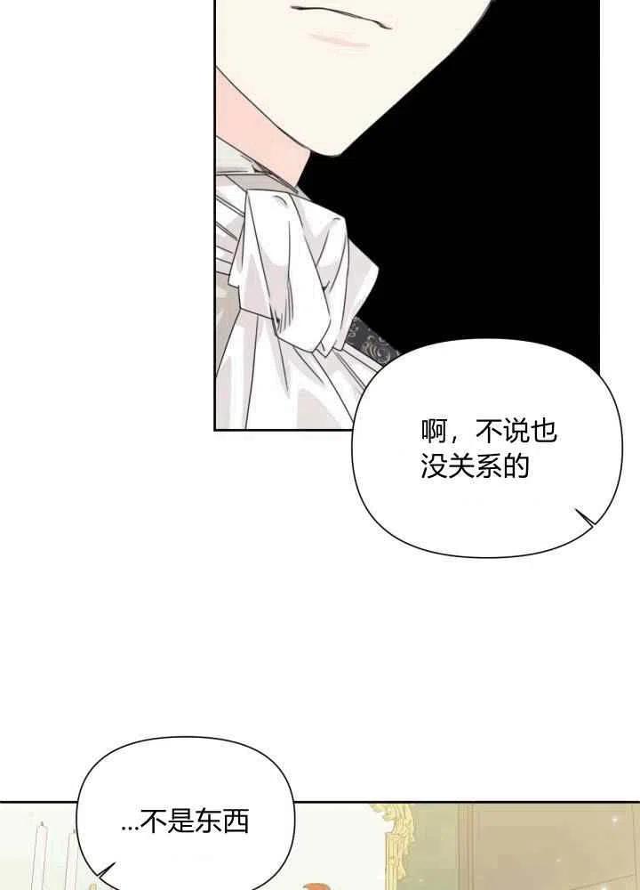 《绝症恶女的完美结局》第46话 第50页