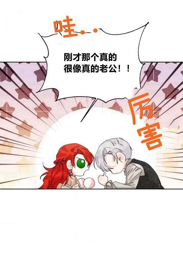 《绝症恶女的完美结局》第46话 第5页