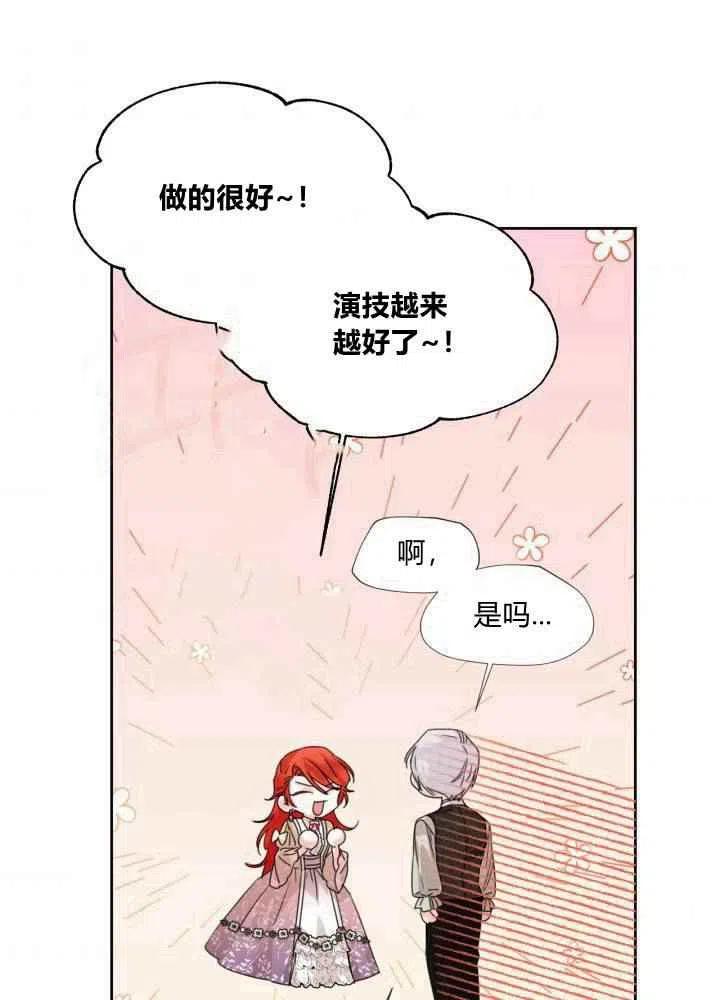 《绝症恶女的完美结局》第46话 第6页