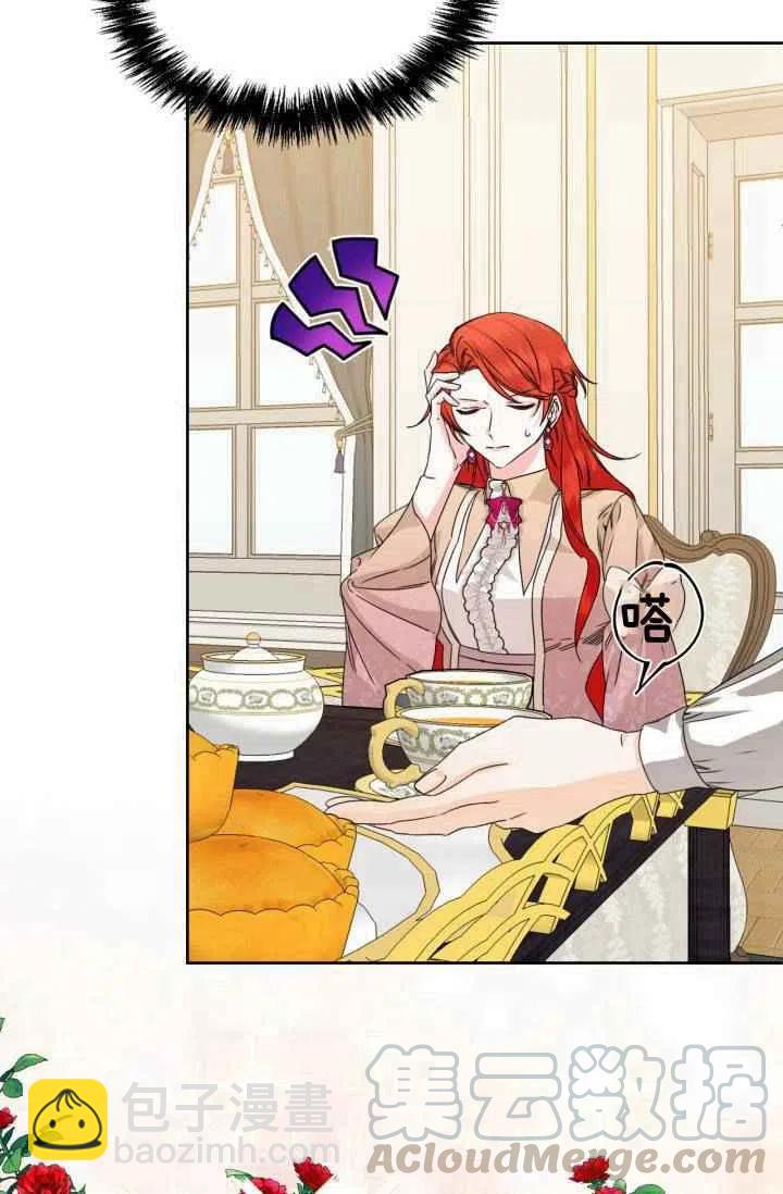 《绝症恶女的完美结局》第47话 第10页