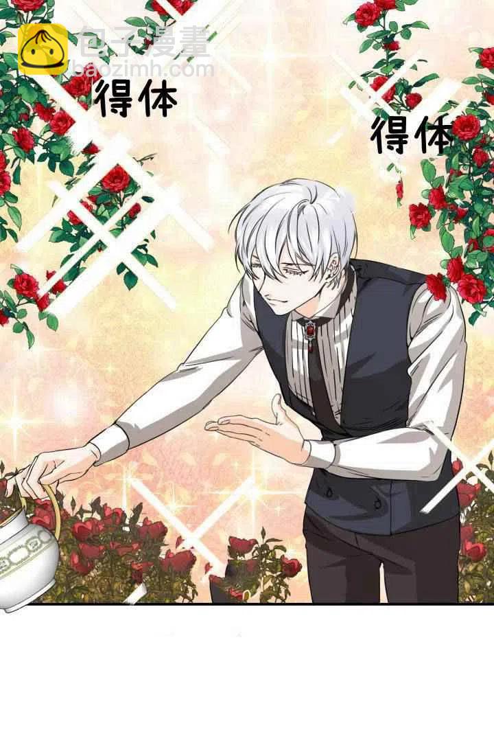 《绝症恶女的完美结局》第47话 第11页