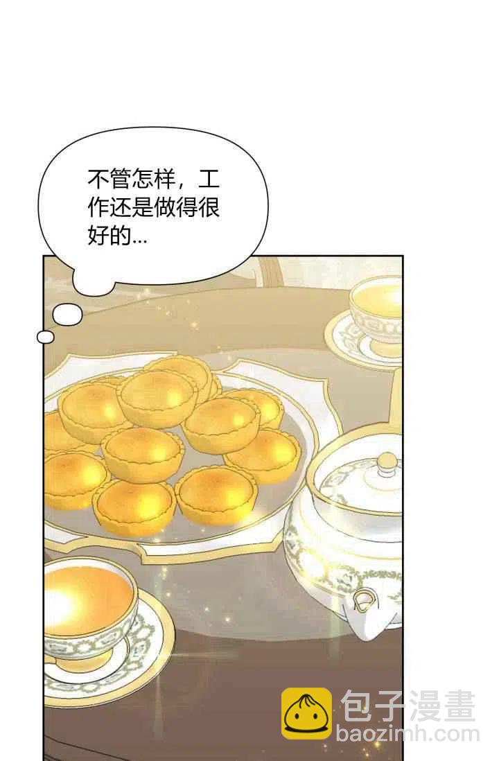 《绝症恶女的完美结局》第47话 第12页