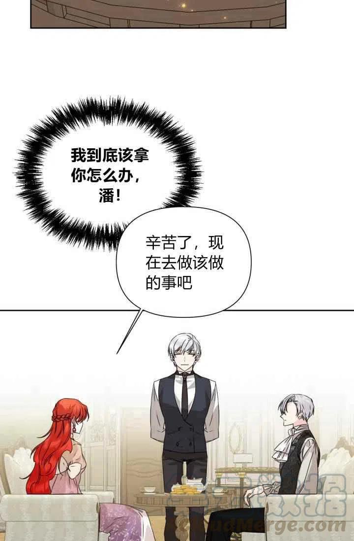 《绝症恶女的完美结局》第47话 第13页