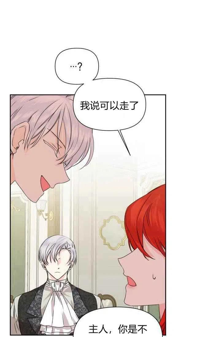 《绝症恶女的完美结局》第47话 第15页