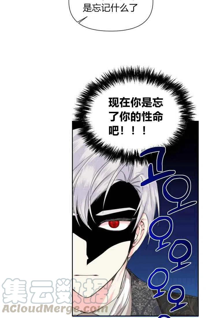 《绝症恶女的完美结局》第47话 第16页