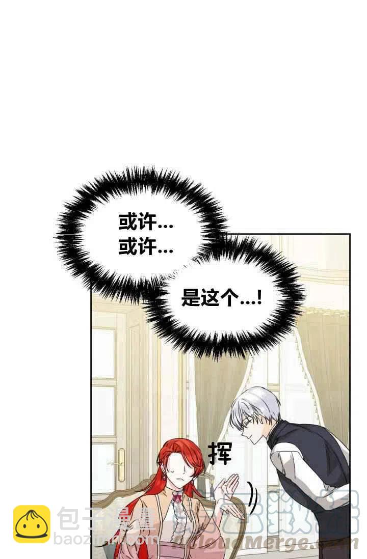 《绝症恶女的完美结局》第47话 第19页