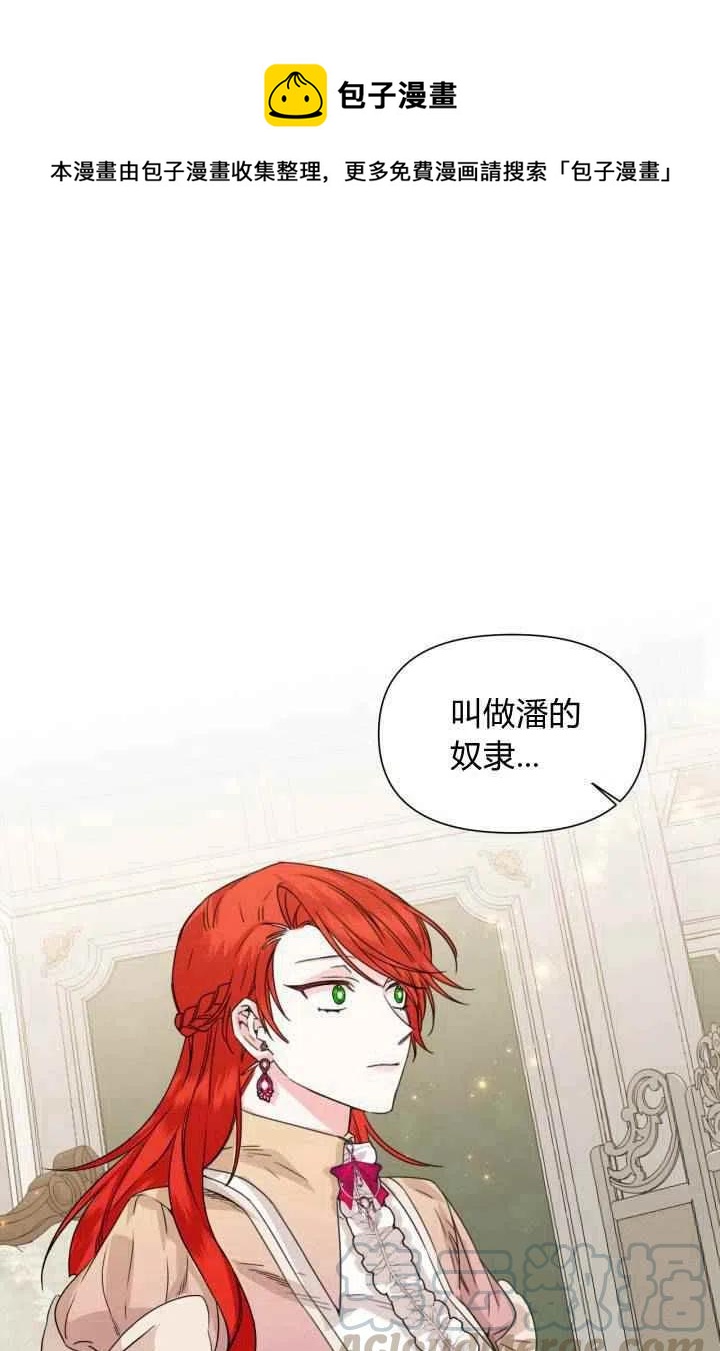 《绝症恶女的完美结局》第47话 第1页