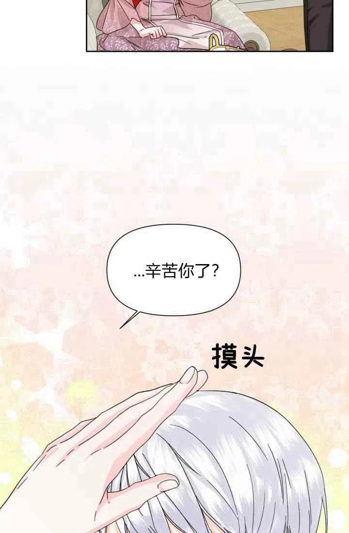 《绝症恶女的完美结局》第47话 第20页