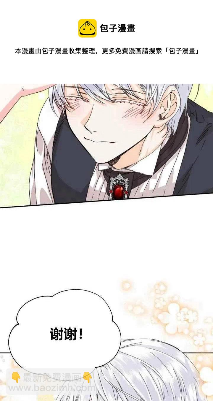 《绝症恶女的完美结局》第47话 第21页