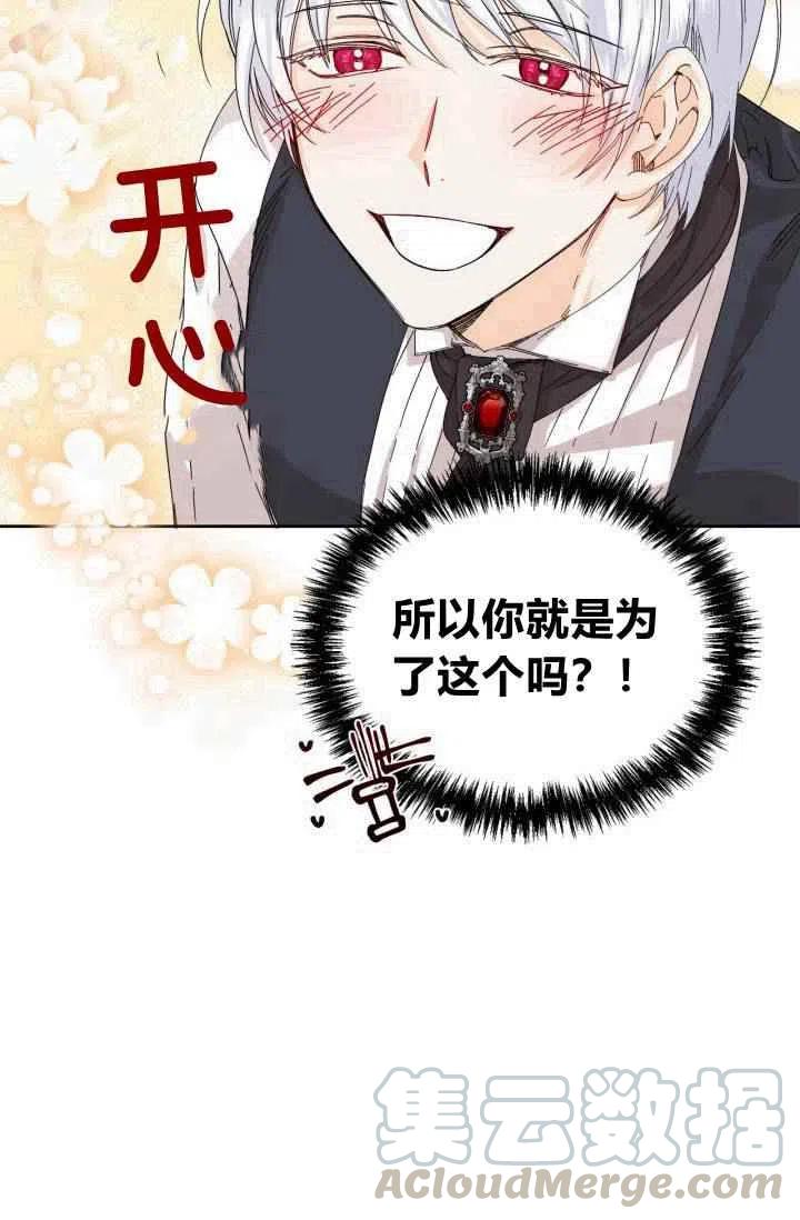 《绝症恶女的完美结局》第47话 第22页