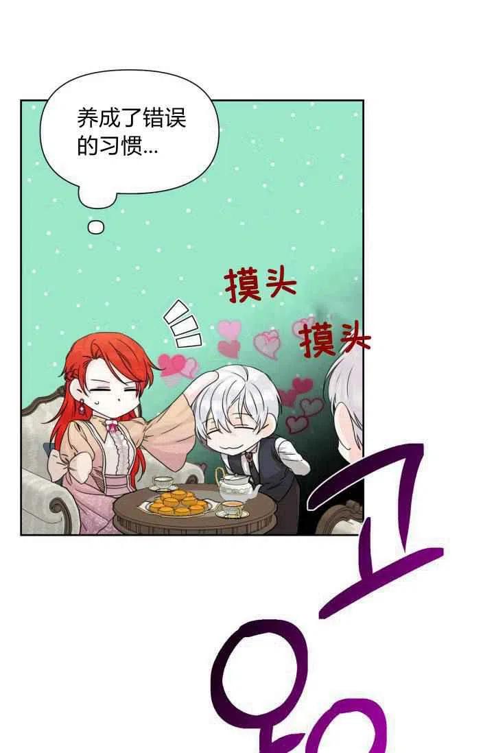《绝症恶女的完美结局》第47话 第23页