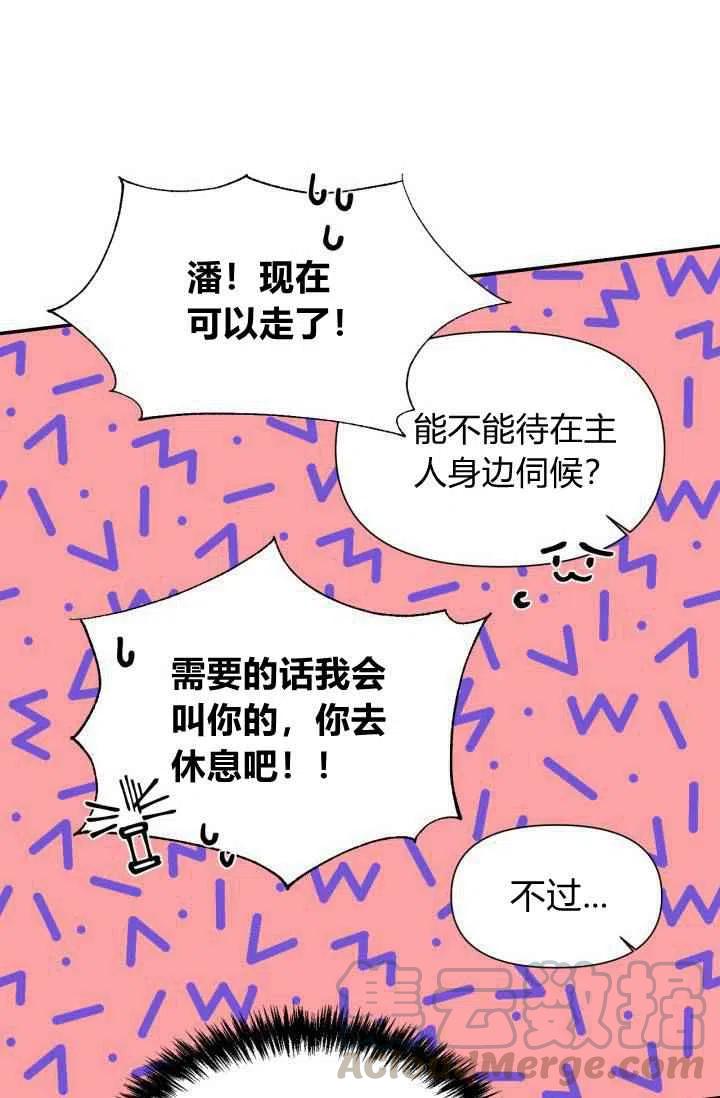 《绝症恶女的完美结局》第47话 第25页
