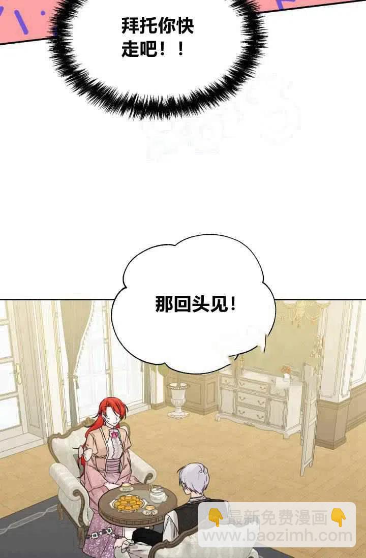 《绝症恶女的完美结局》第47话 第26页