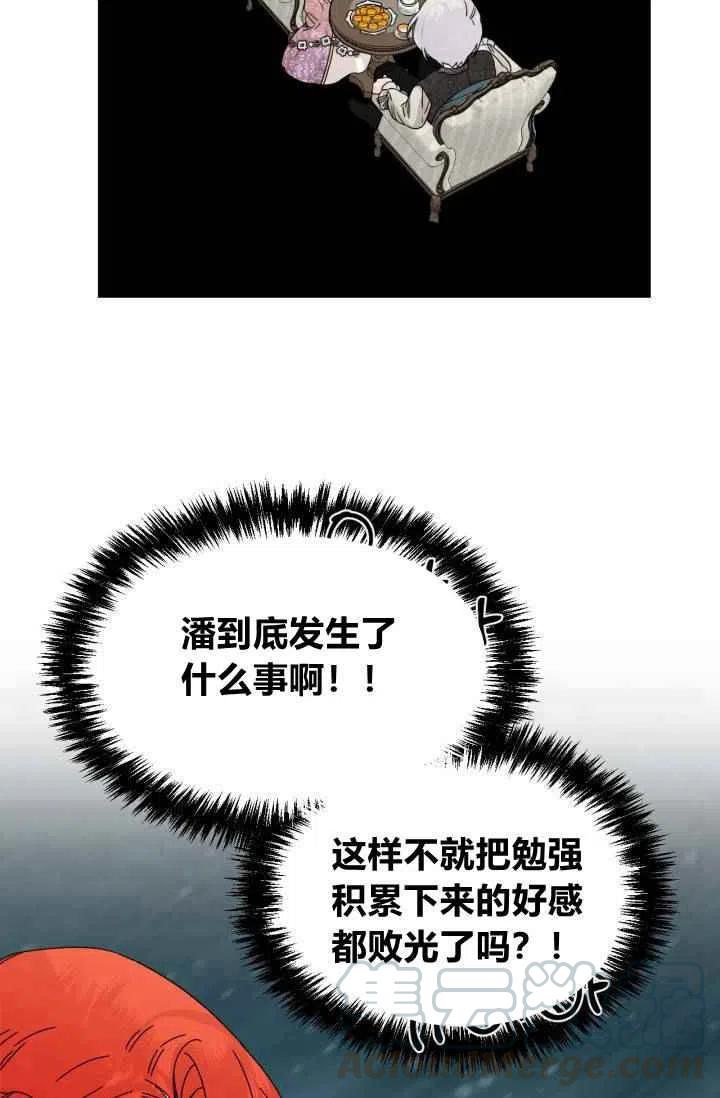 《绝症恶女的完美结局》第47话 第28页