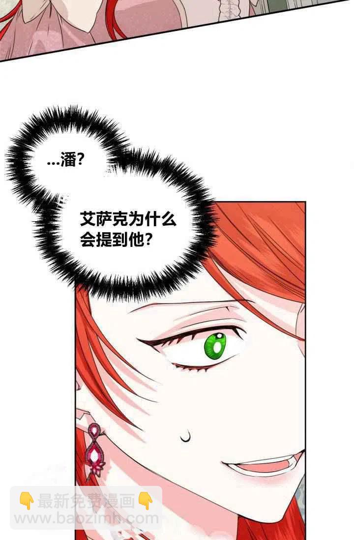 《绝症恶女的完美结局》第47话 第2页