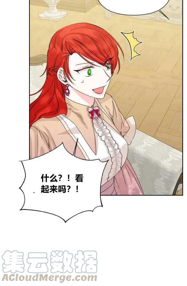 《绝症恶女的完美结局》第47话 第31页