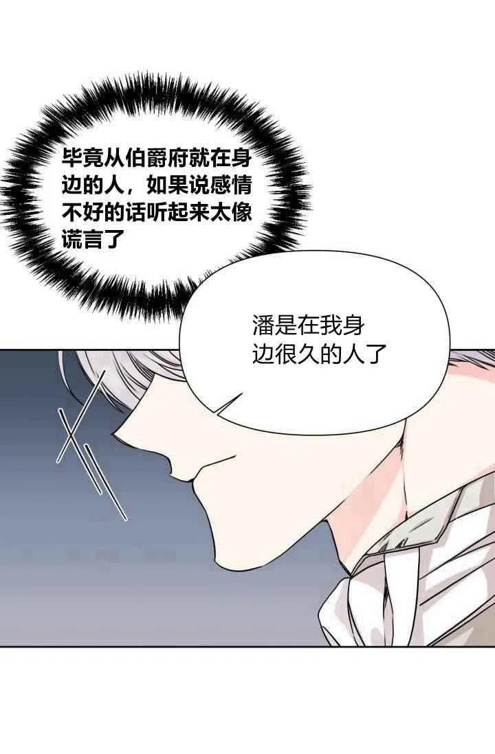 《绝症恶女的完美结局》第47话 第32页