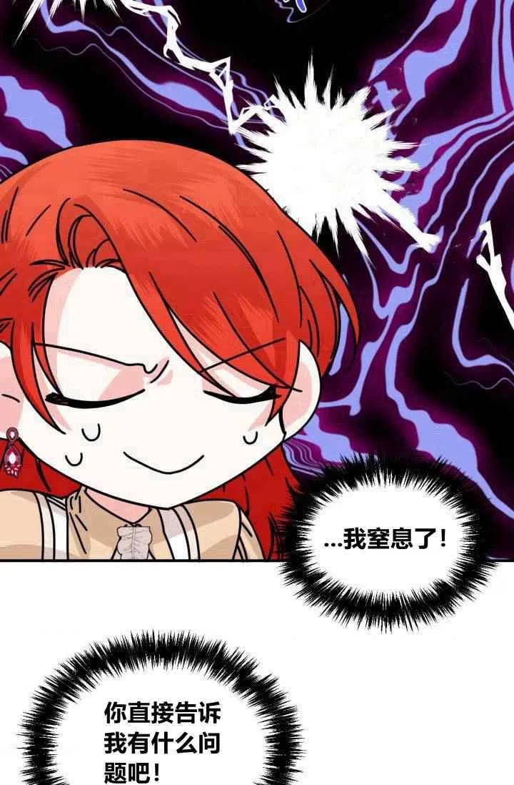 《绝症恶女的完美结局》第47话 第35页