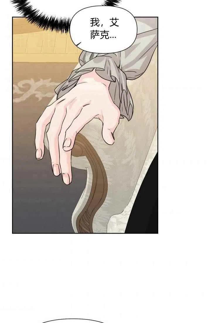 《绝症恶女的完美结局》第47话 第36页