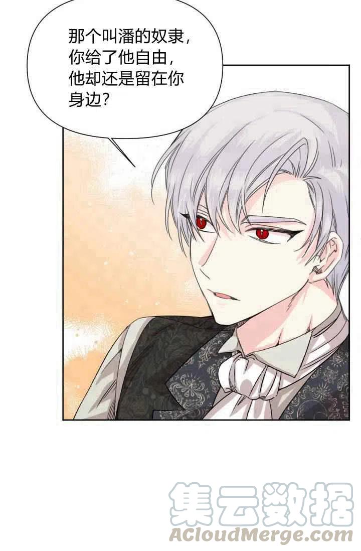 《绝症恶女的完美结局》第47话 第37页