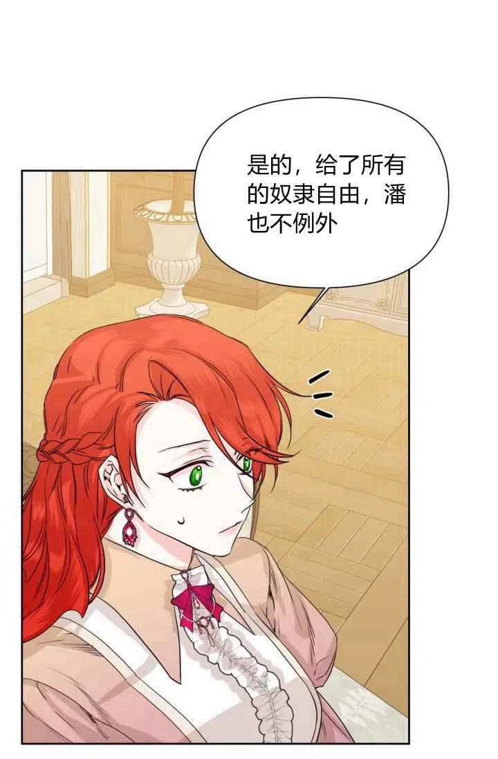 《绝症恶女的完美结局》第47话 第38页