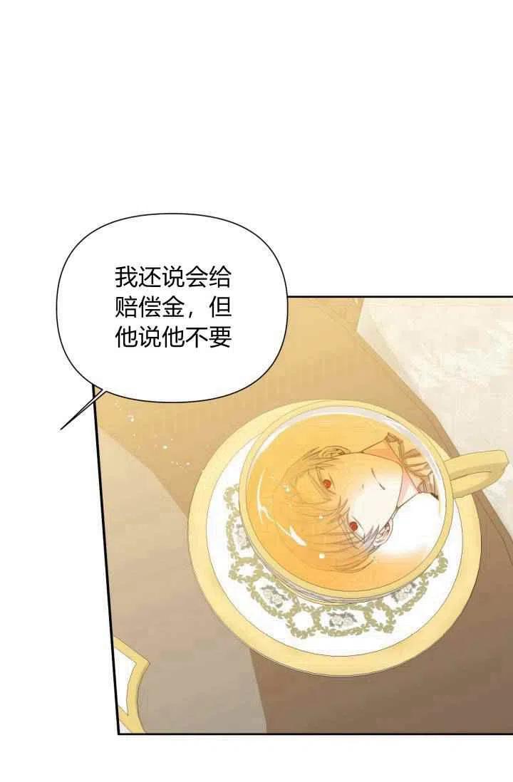 《绝症恶女的完美结局》第47话 第39页