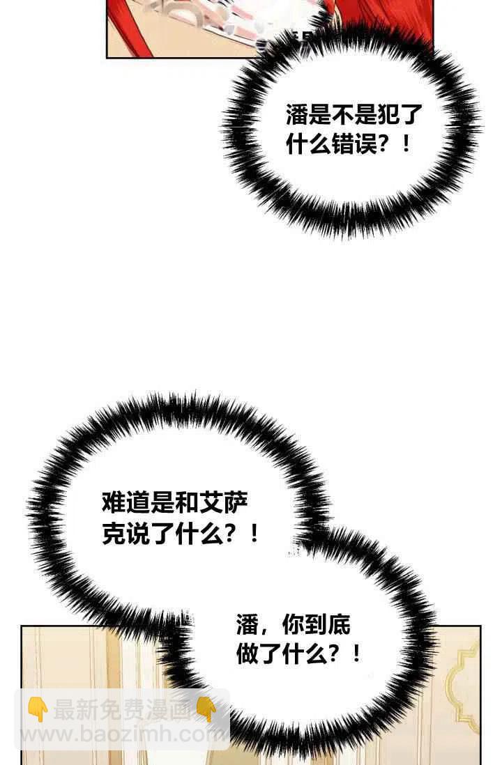 《绝症恶女的完美结局》第47话 第3页