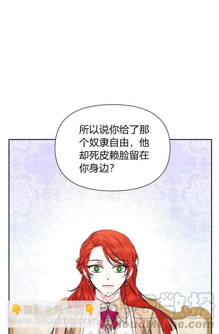 《绝症恶女的完美结局》第47话 第40页