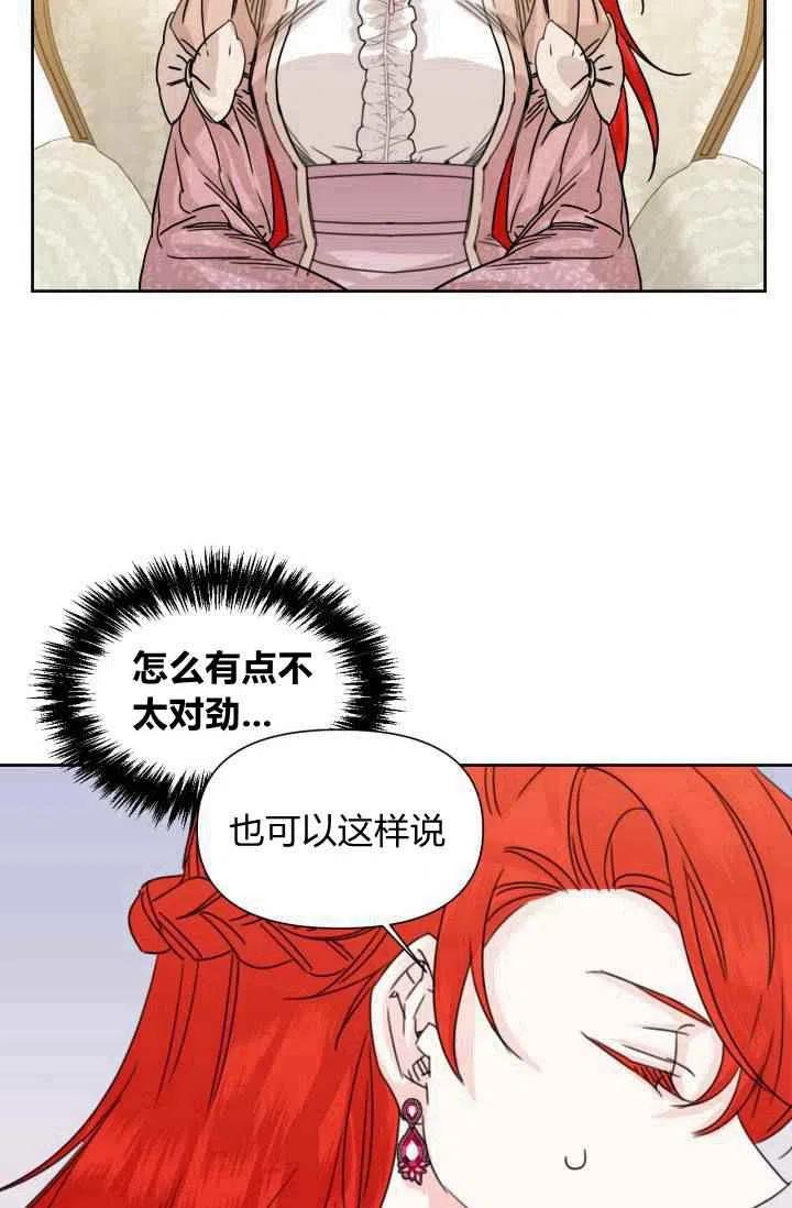 《绝症恶女的完美结局》第47话 第41页